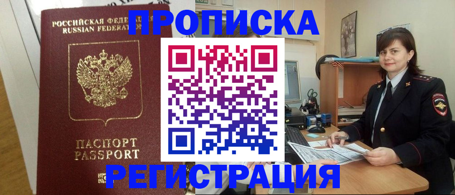 прописка регистрация в Суровикино