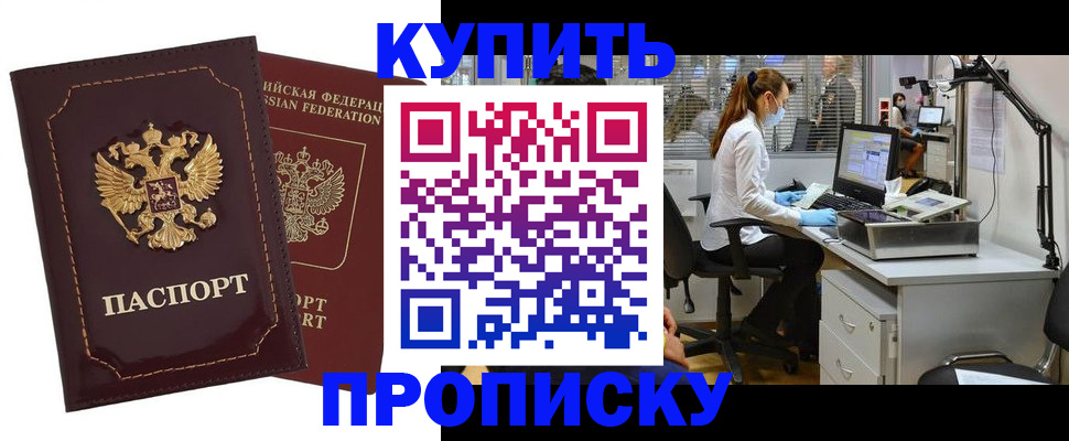 прописка гарантия в Суровикино